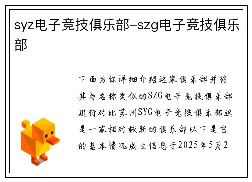 syz电子竞技俱乐部-szg电子竞技俱乐部